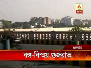 Gujrat people thinks there should be some change in strategy to bring business to Bengal