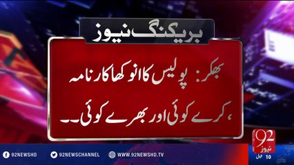 Polica ka Anokha Karnama - 15-07-2016 - 92NewsHD