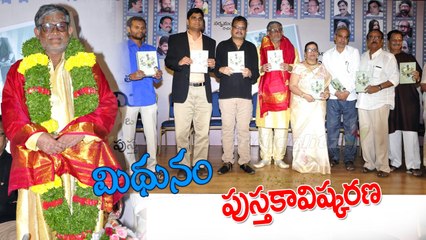 Tanikella Bharani's Mithunam Book Launch | Shivaji Raja | Paruchuri Brothers | Indiaglitz