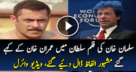 Salman Khan Ki Ab Tak Ki Mashoor Film Sultan Mai Imran Khan K Kahy Ge Ilfaz Istimal Kiye Ge hai