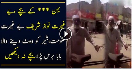 Nawaz Shareef Begerat Hakomat Begerat Shair Ko Vote Dayne Wala Baba Bars Para