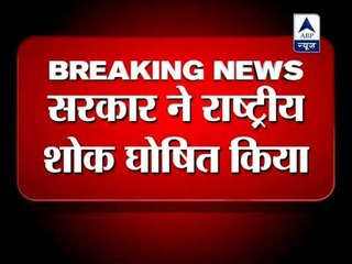 Govt declares seven-day mourning on Gujral's death