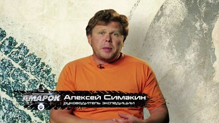 Полярная экспедиция Амарок. Фильм второй
