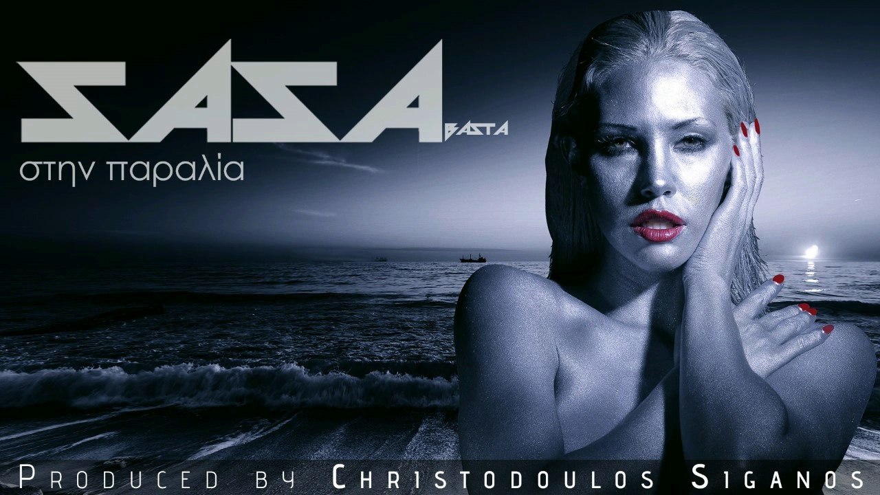 Sasa ft Giannis Sofillas - Στην Παραλία (Dj Terry mix)