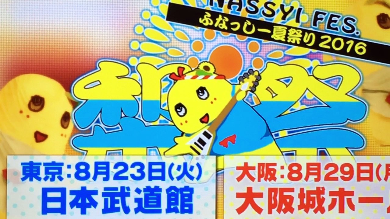 東京暇人  武道館公演