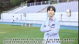 [저자 심층인터뷰] 김현민 기자의 '우리를 행복하게 하는 축구스타 28인'