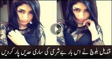 Qandeel Baloch Lover Tells About a Night With Qandeel- shame - What He Saying | Viral Trending Videos