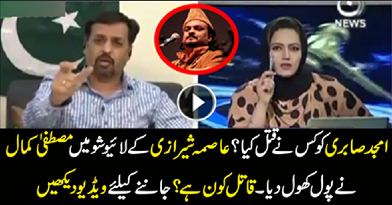 Amjad Sabri Ko Kis  Ne Katal Kiya Mustafa Kamal Ne Sub Kuch Bta Diya