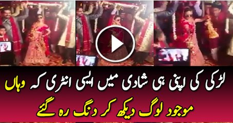 Larki Ki Apni He Shadi Mai aisi Entry K Waha Dakhne Waly Log Dang Rah Gay