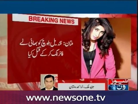 Breaking News model Qandeel Baloch murdered by her brothers in Multan