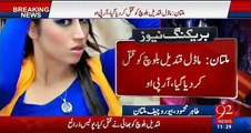 Model Qandeel baloch murders today at Multan latest Breaking news