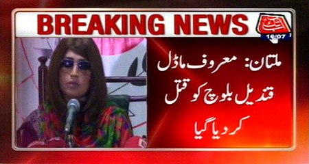 Multan: Model Qandeel Baloch Killed By Her Own Brother