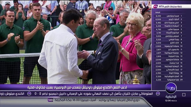 راونيتش وهاليب خارج الأولمبياد بسبب فيروس زيكا