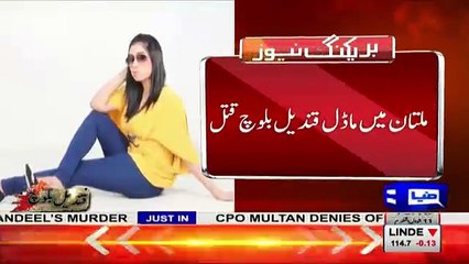 #QandeelBaloch Ko Uske Bhai Waseem Ne kyun Mara-- Qandeel Baloch’s Parents Record Their Statement