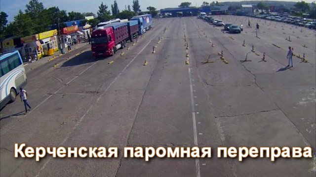 Крым наш! Небывалый поток туристов на керченской переправе. Видео с вебкамер. 17.06.15