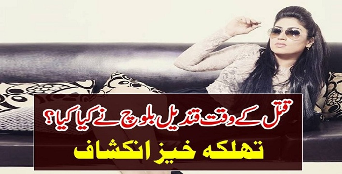 What Qandeel Baloch did before she died