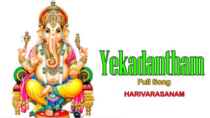 Yekadantham Full Song | Harivarasanam | Ramu | D.V.Ramani
