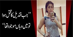 I was home, when Qandeel got murdered