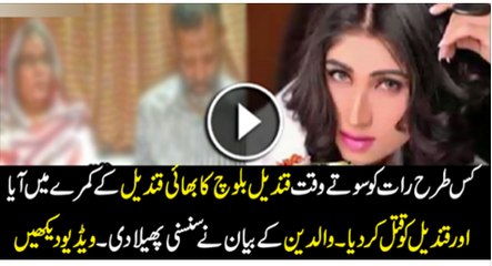 Shocking Statement Of Qandeel Balouch Parents After Murder
