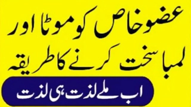 nafs ko lamba karne ka tarika - Azzu e Khas Ko Mota Aur Sakhat Karna -