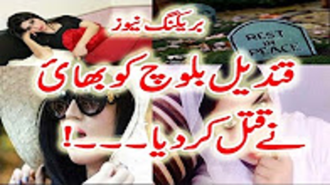 Model Qandeel Baloch Death _ qandeel baloach killed by his brother