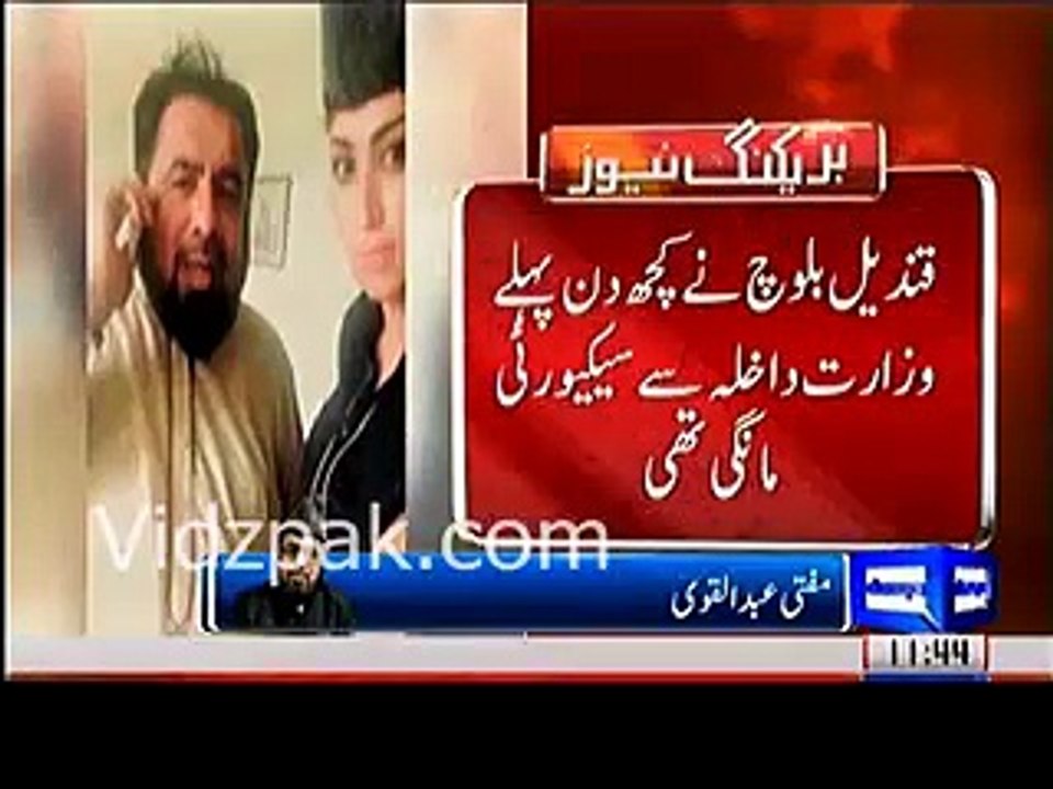 Mufti Abdul Qavi Behind Qandeel Baloch's Killing, Watch His Shocking Statement?