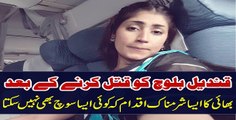 Qandeel Baloch brother crosses all limits