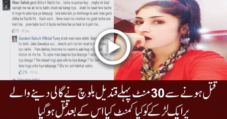 Last Comment of Qandeel Baloch on Facebook