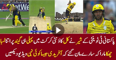 Brilliant First Ball SIx by Shahid Afridi
