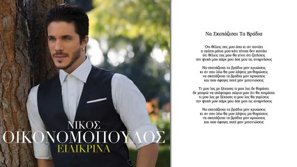 την ψυχή μου πάρε μου άσε μου τις αναμνήσεις