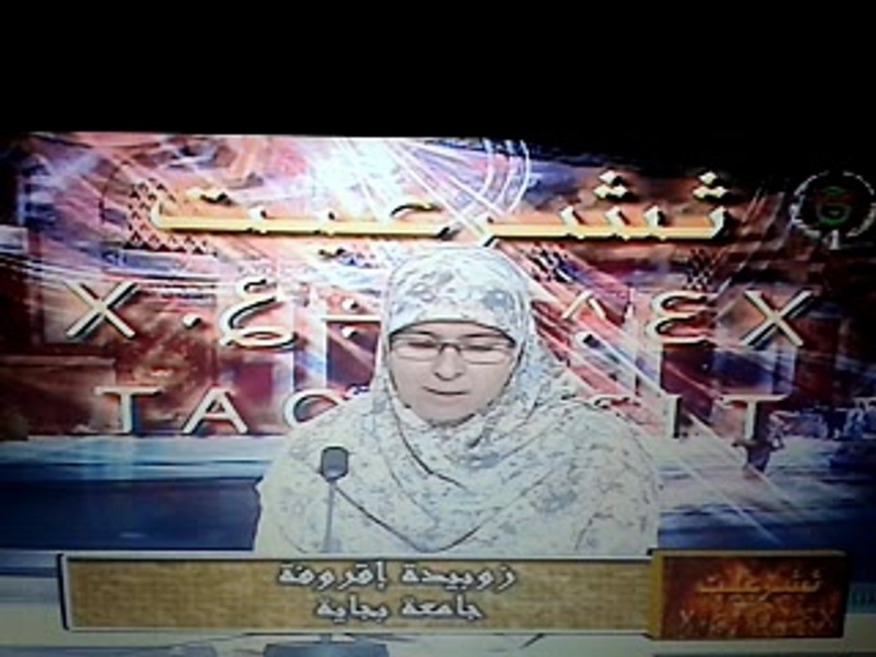 thacharait docteur zoubida igroufa