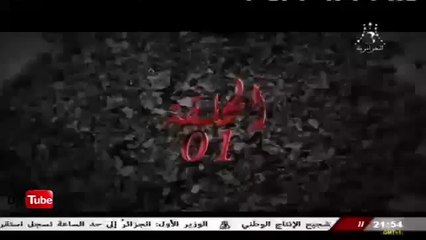 قلوب تحت الرماد - حلقة 1 _ Qoloub Tahta Ramad Ep1