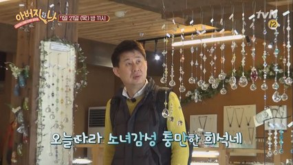[예고] 소녀감성 남희석 부자, 스킨십도 문제없어!