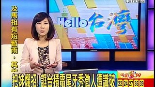 假冒台積電員工詐騙女模雪碧 (2013/11/10)
