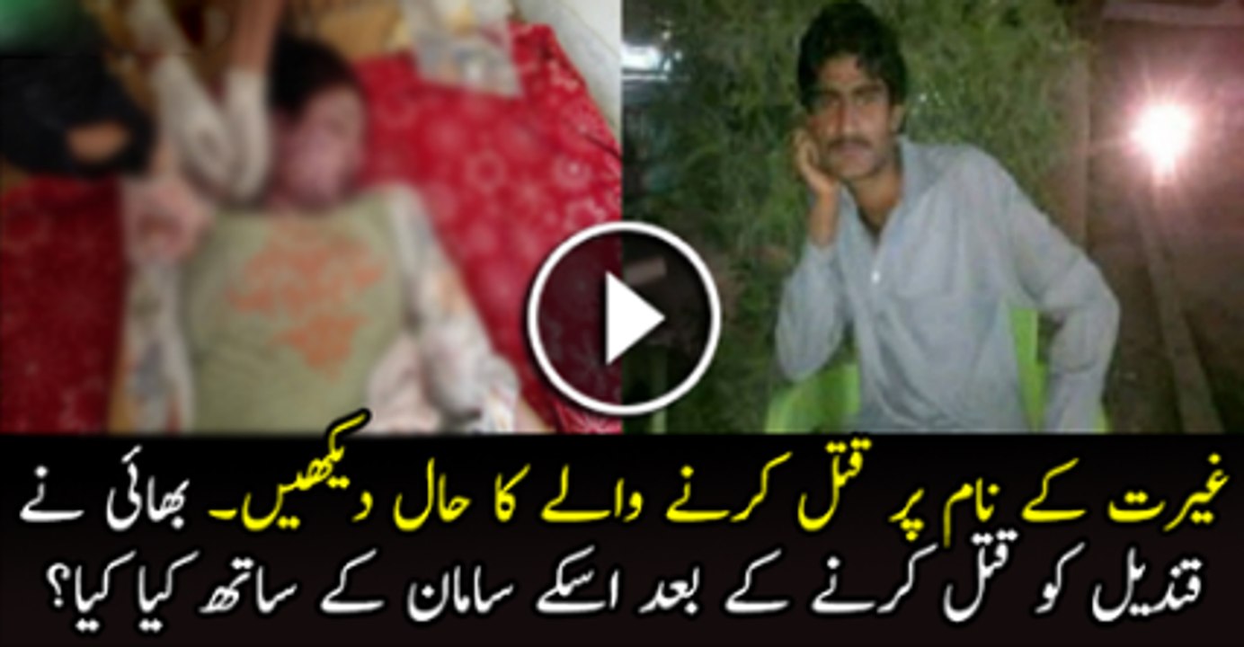 Gharat K Naam Par Katal Karne Waly Ka Hal Dakhy.Qandeel Baloch K Bhai Ne Qandeel Baloch Ko Katal K bad Us Ke Saman Ka Kiya Kiya