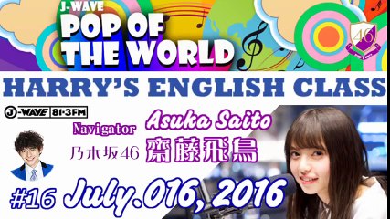 160716 #16 HARRY'S ENGLISH CLASS【齋藤飛鳥】