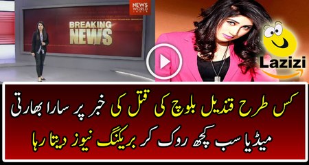 See How Indian Media Showing Qandeel's Murder News