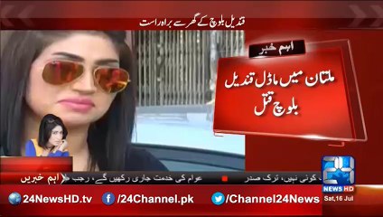 Mufti Abdul Qavi talk Media Talk on Qandeel Baloch Death