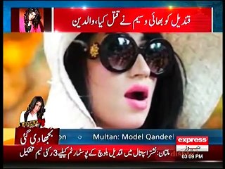 Qandeel Baloch Strangled to Death on Personal Issues