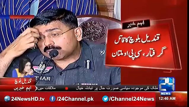 Qandeel Baloch ka Qatal Pakra Gaya Breaking News