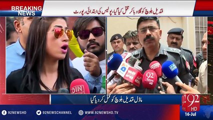 Qandeel Baloch Murder Detail Breaking News