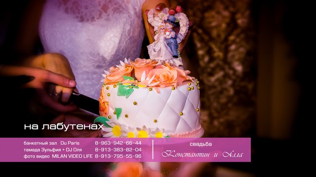 друзья жениха на лабутенах видеосъемка Новосибирск 89137955596