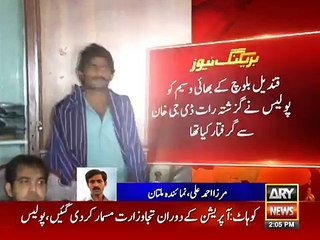 Ary News - Qandeel Baloch K Qatil Bhai Waseem Ka 3 Roza Jismani Remand Adalat Ne Manzoor Karliya