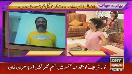 Humhare Mehman On Arynews – 17th July 2016