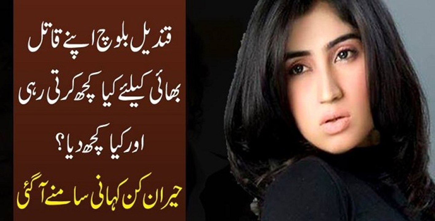 What qandeel has done for his brother