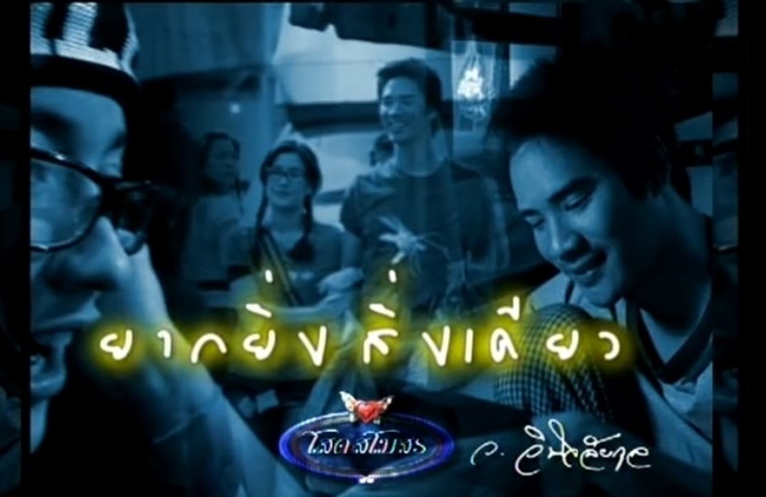 โสดสโมสร-ยากยิ่งสิ่งเดียว Single Club ep31/4