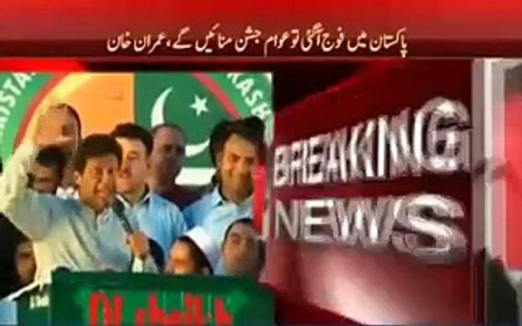 Imran Khan tells difference between Nawaz Sharif & Erdogen
