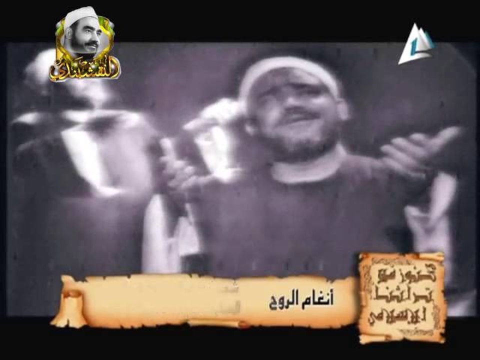 رباه يامن أناجي - فيديو نادر للشيخ سيد النقشبندي من أرشيف التلفزيون المصري