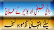 Daimi Qabaz Aur Bavaseer Ka Elaj  دائمی قبض اور بواسیر کا علاج