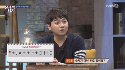 [암호 문제] 멀티태스킹 뇌섹남 권순일, 금고 암호 정답!